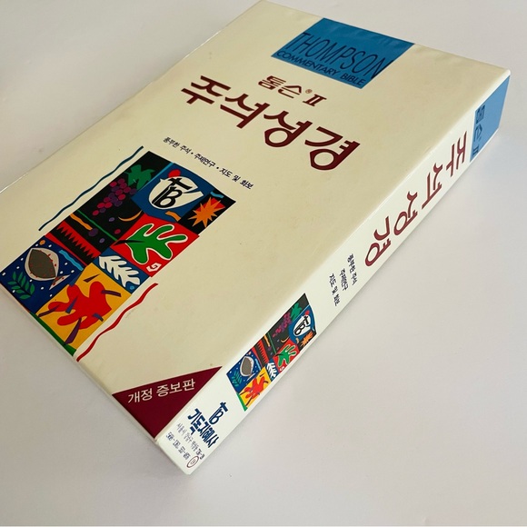 Korean Thompson Commentary Bible - Picture 6 of 16